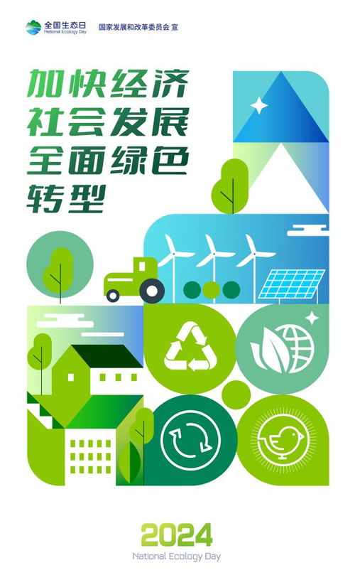 全國生態日丨綠色生活,全民行動 社會經濟咨詢服務如何助推可持續發展