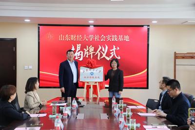 公共管理學院與濟南市工程咨詢院共建大學生社會實踐基地簽約揭牌